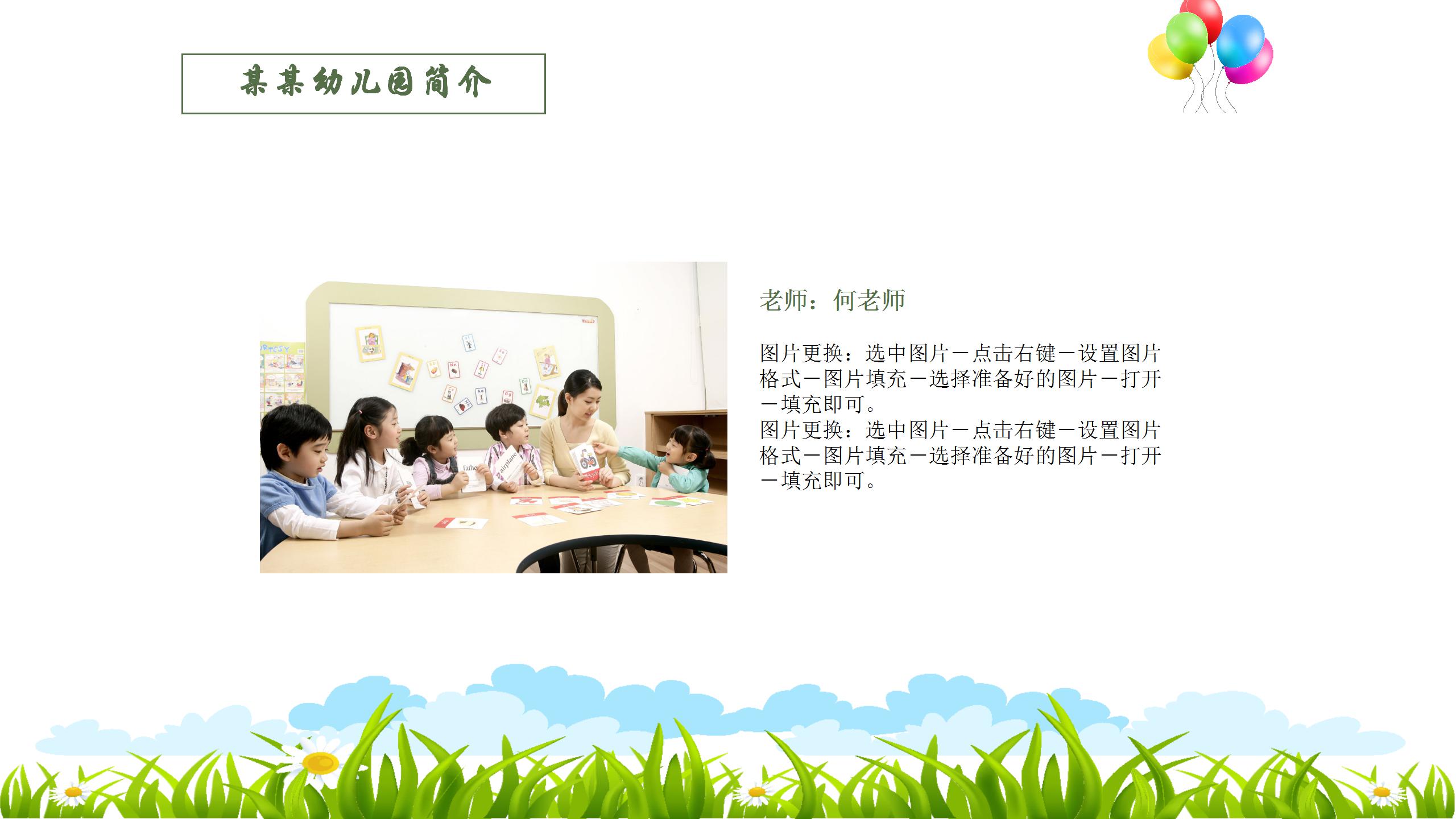 开学季小学幼儿园开学第一课PPT模板