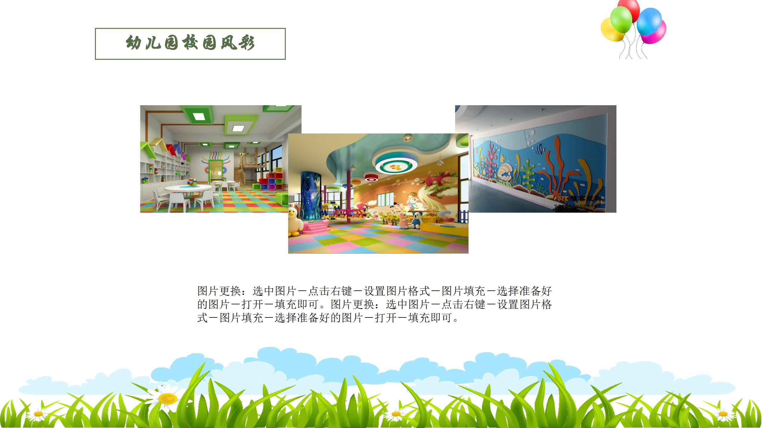 开学季小学幼儿园开学第一课PPT模板