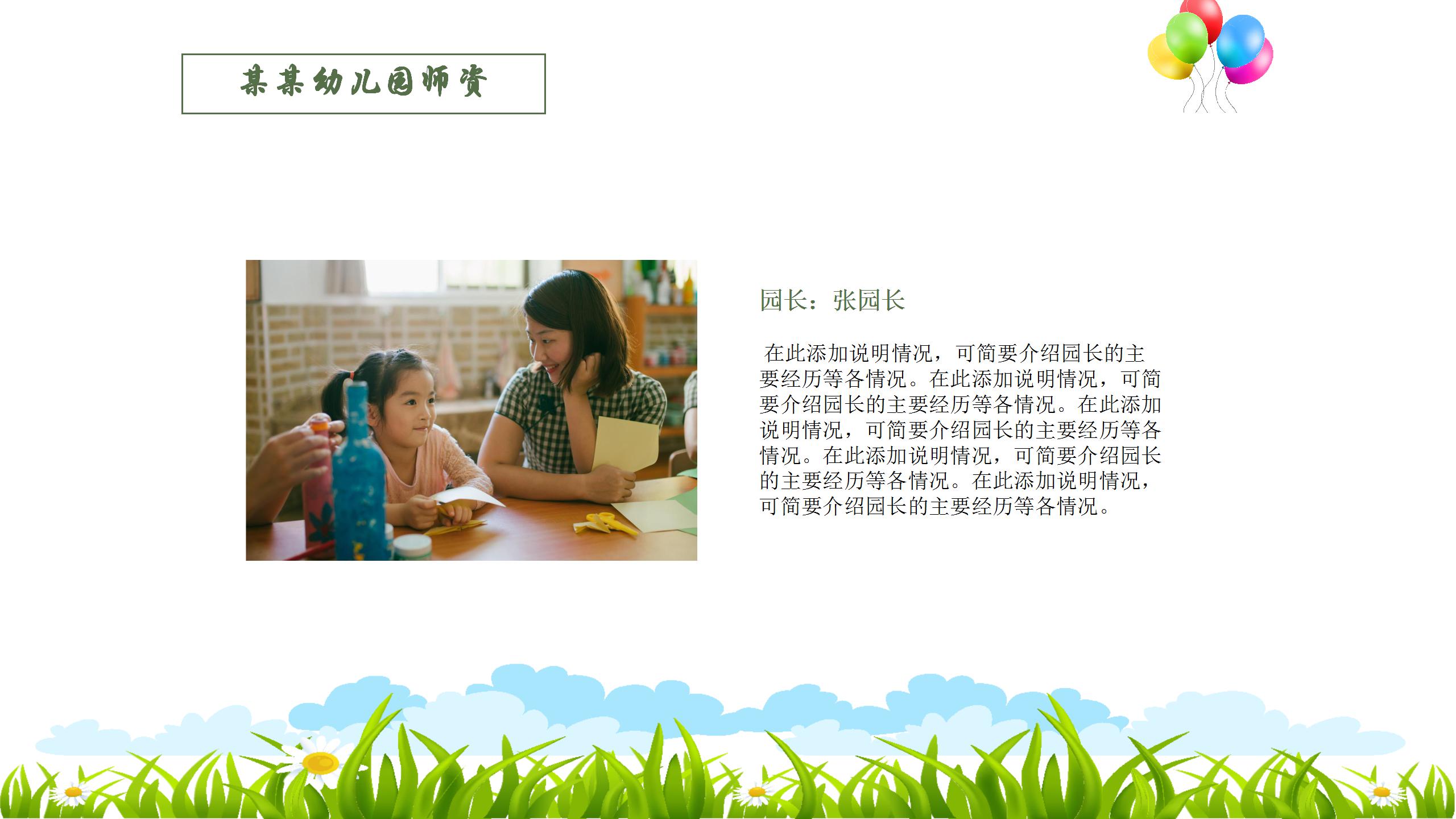 开学季小学幼儿园开学第一课PPT模板