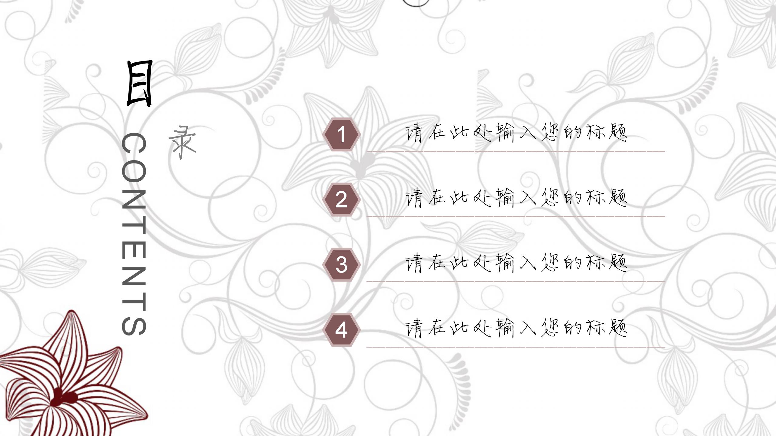 小清新创意花纹述职报告ppt模板