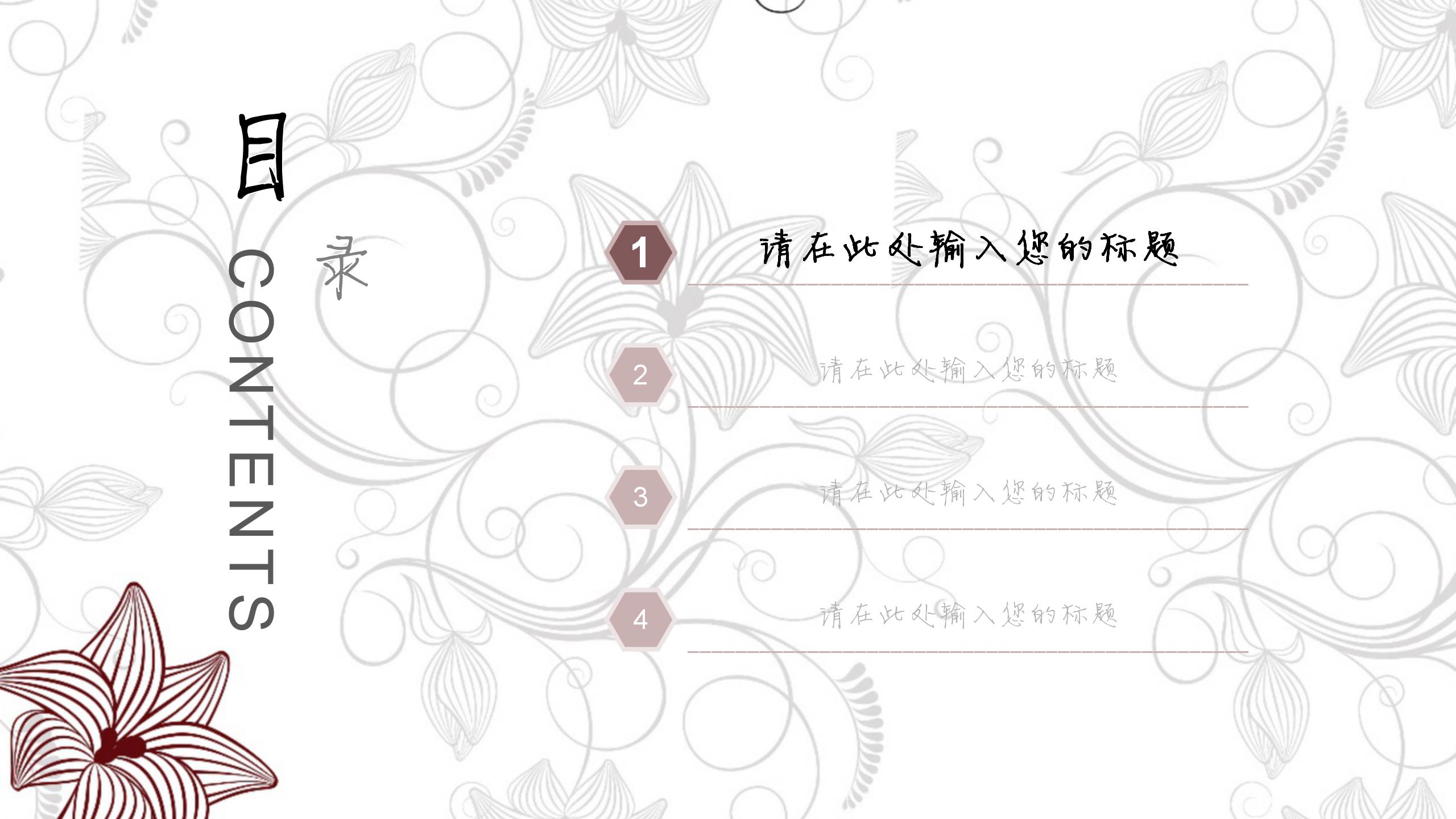 小清新创意花纹述职报告ppt模板