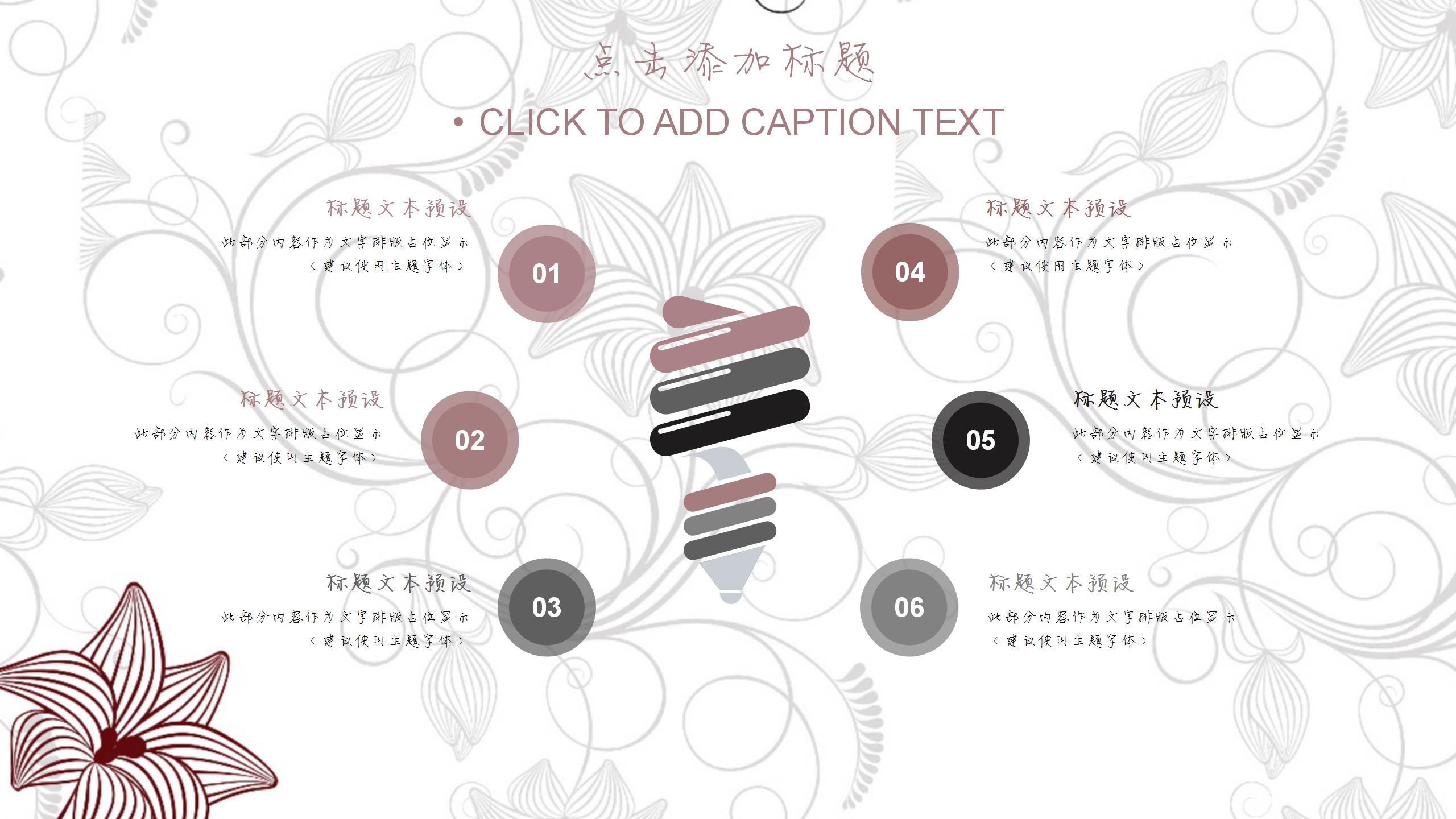 小清新创意花纹述职报告ppt模板