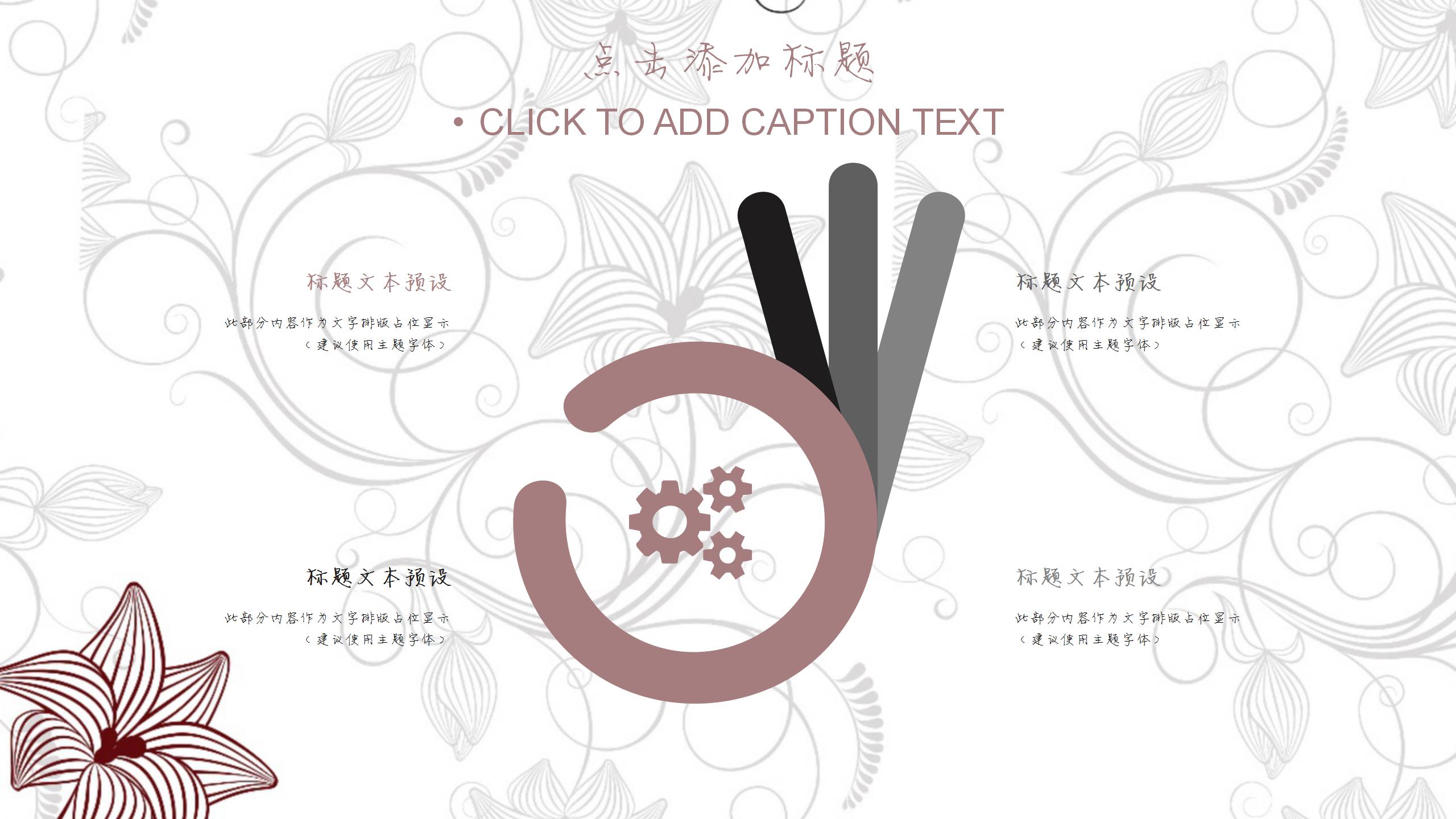 小清新创意花纹述职报告ppt模板