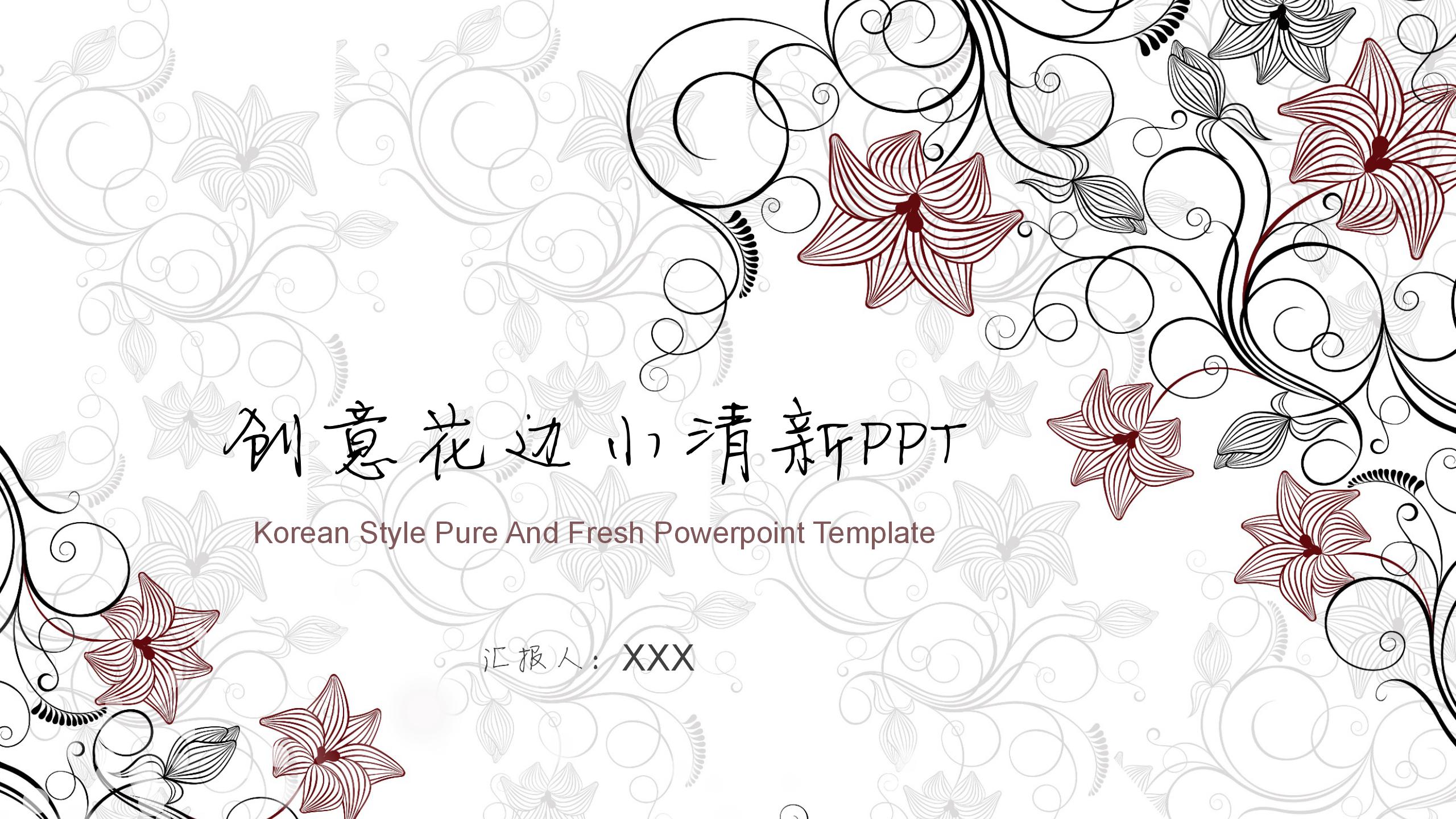 小清新创意花纹述职报告ppt模板