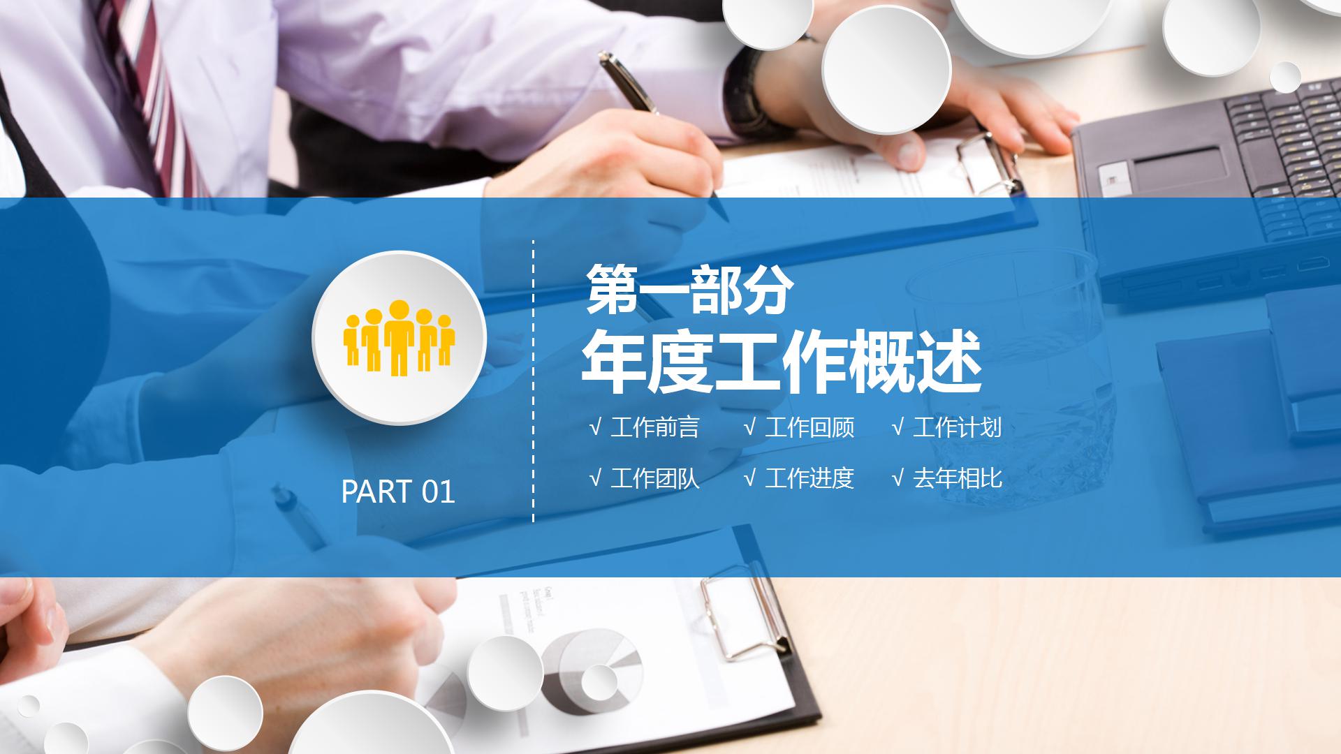 七彩创意工作述职报告ppt模板