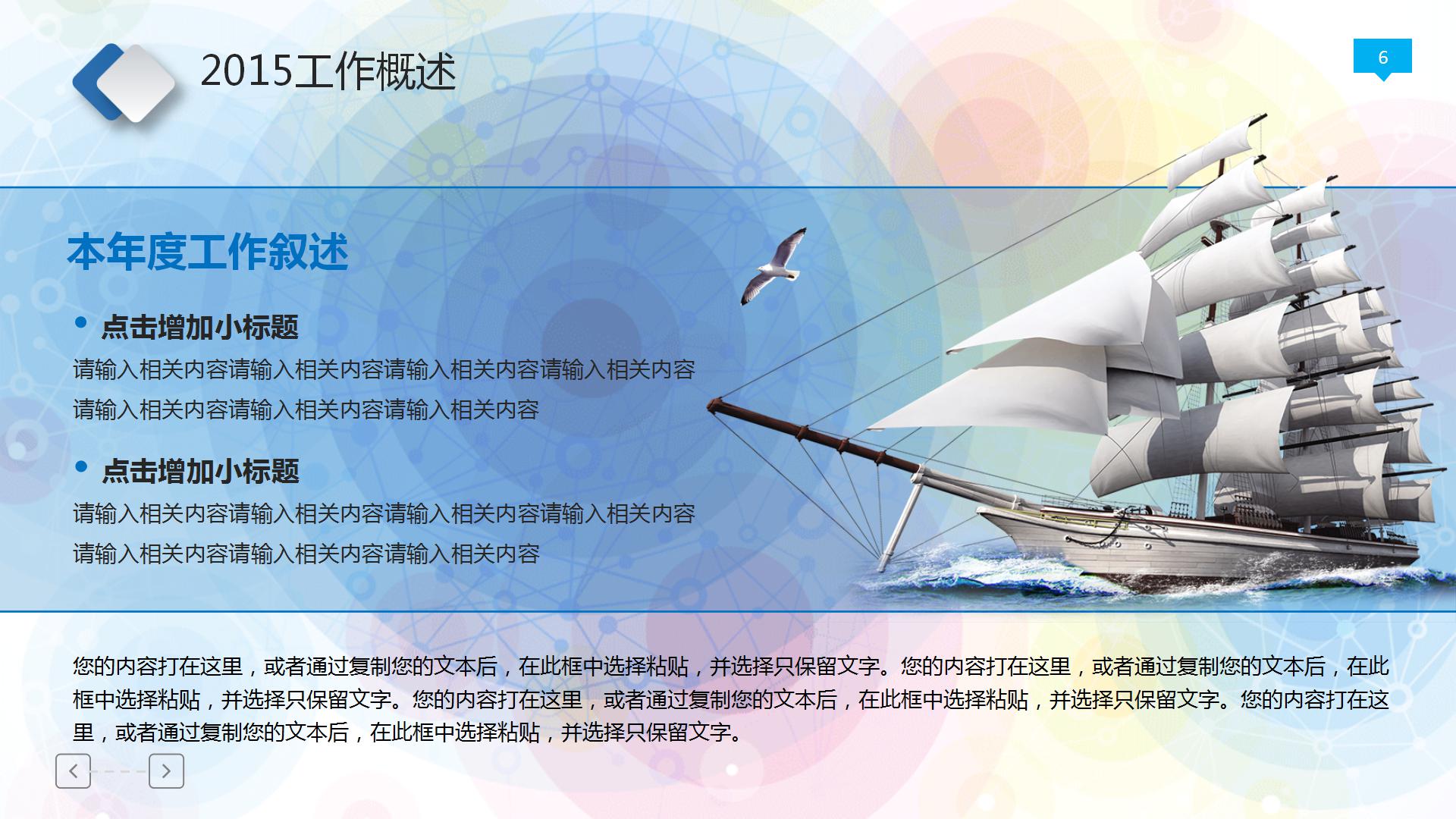 七彩创意工作述职报告ppt模板