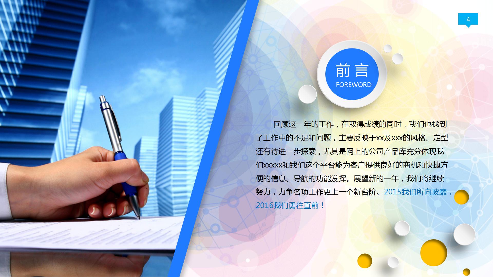 七彩创意工作述职报告ppt模板