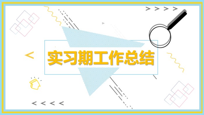 清新简洁大气个人述职报告ppt模板