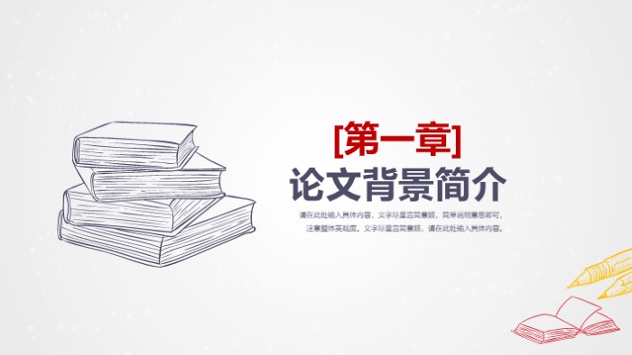 清新大气时尚电气设计毕业答辩ppt模板