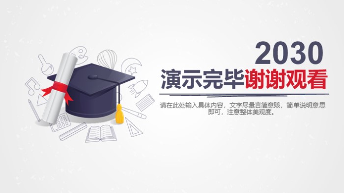 清新大气时尚电气设计毕业答辩ppt模板