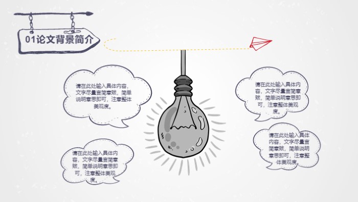 清新大气时尚电气设计毕业答辩ppt模板