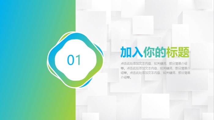 清新简洁时尚初中英语教学ppt模板