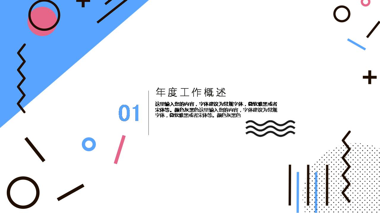 时尚简约大气ppt创意设计