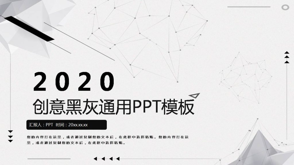 时尚简约大气创意灰黑通用ppt模板-聚给网