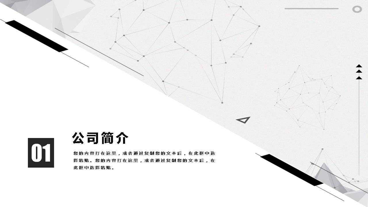 时尚简约大气创意灰黑通用ppt模板