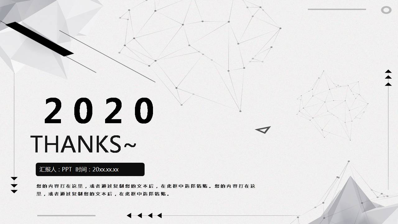 时尚简约大气创意灰黑通用ppt模板