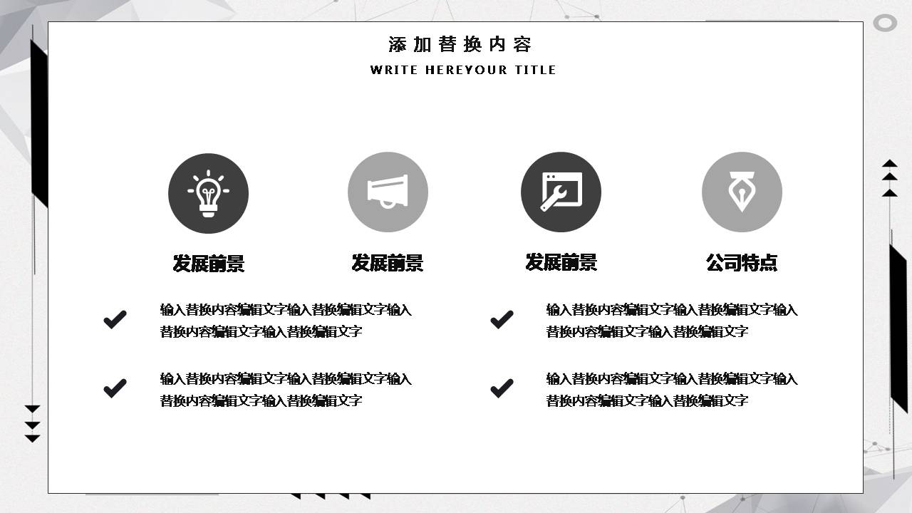 时尚简约大气创意灰黑通用ppt模板