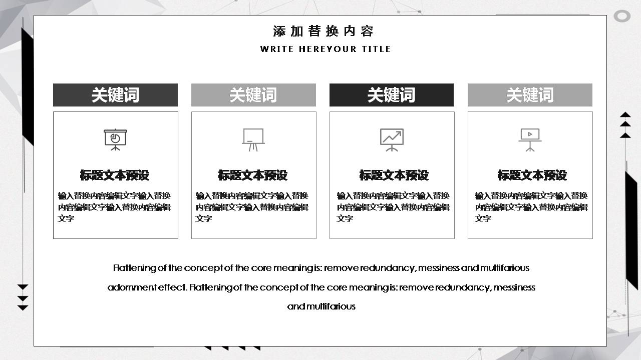时尚简约大气创意灰黑通用ppt模板