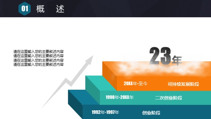简洁大气时尚制作技巧大全ppt模板
