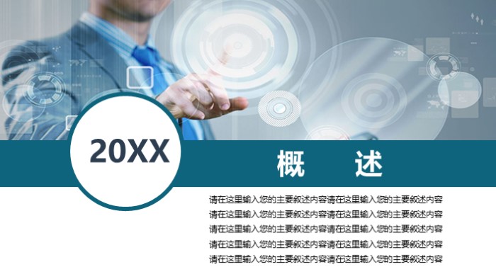 简洁大气时尚制作技巧大全ppt模板