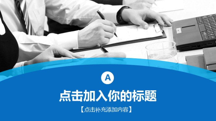 简洁清新大气培训成果展示ppt模板