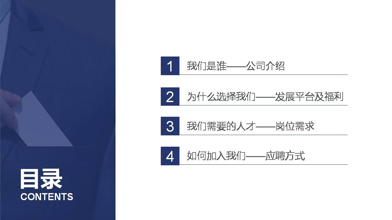 时尚简约大气公司宣传招聘ppt模板