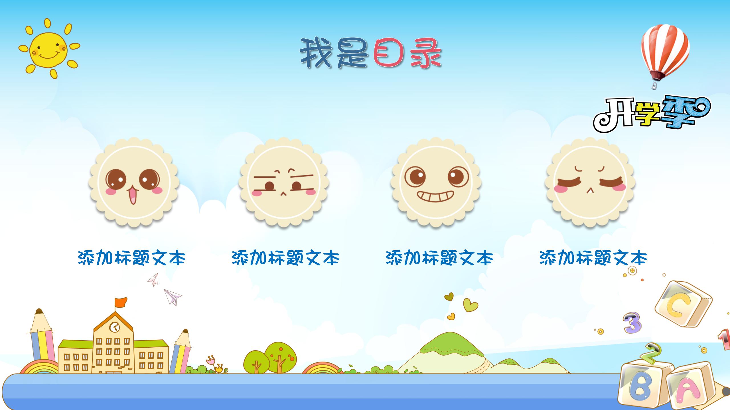 卡通新学期开学季家长会PPT模板