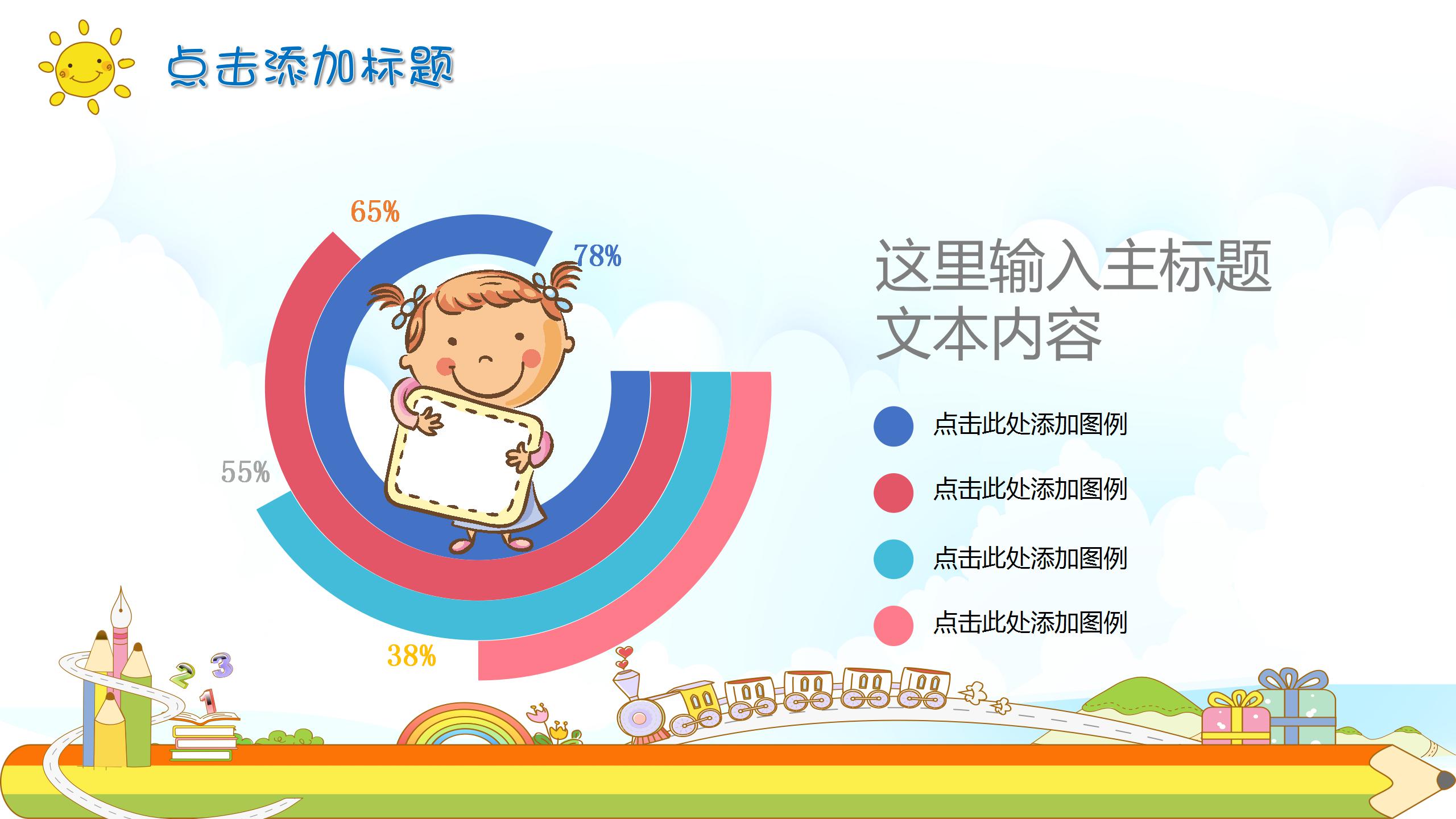 卡通新学期开学季家长会PPT模板