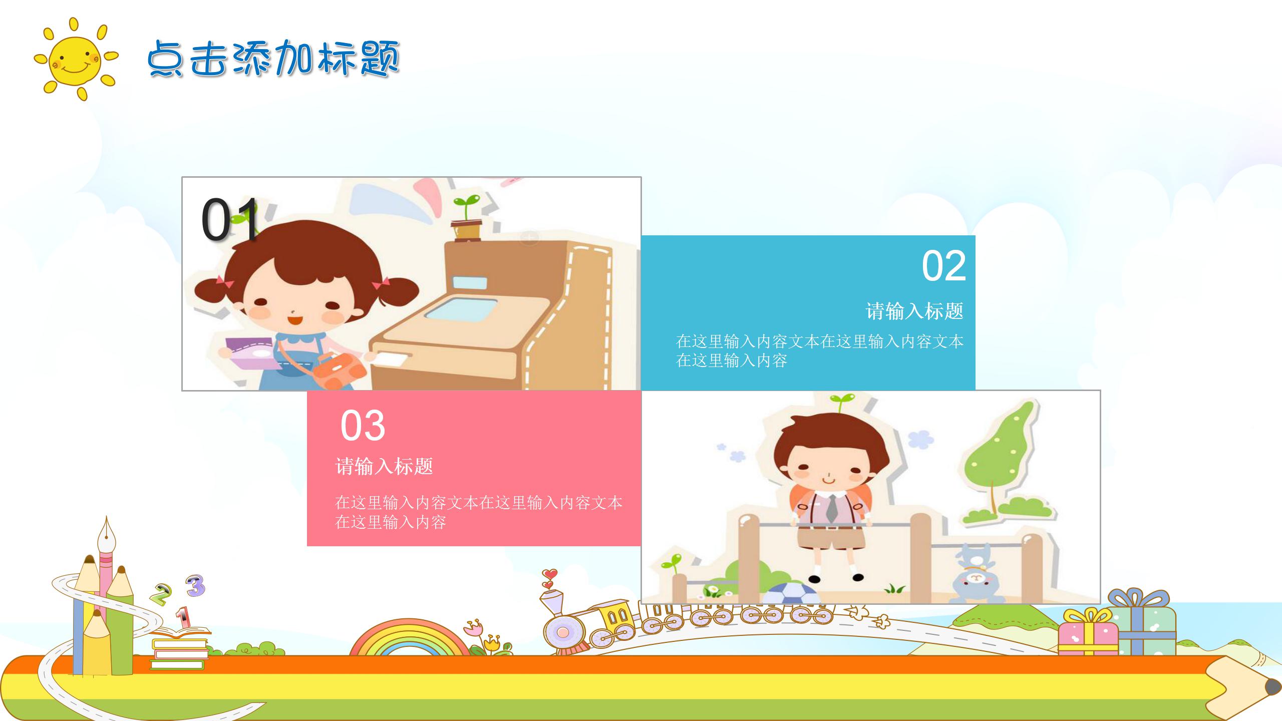 卡通新学期开学季家长会PPT模板