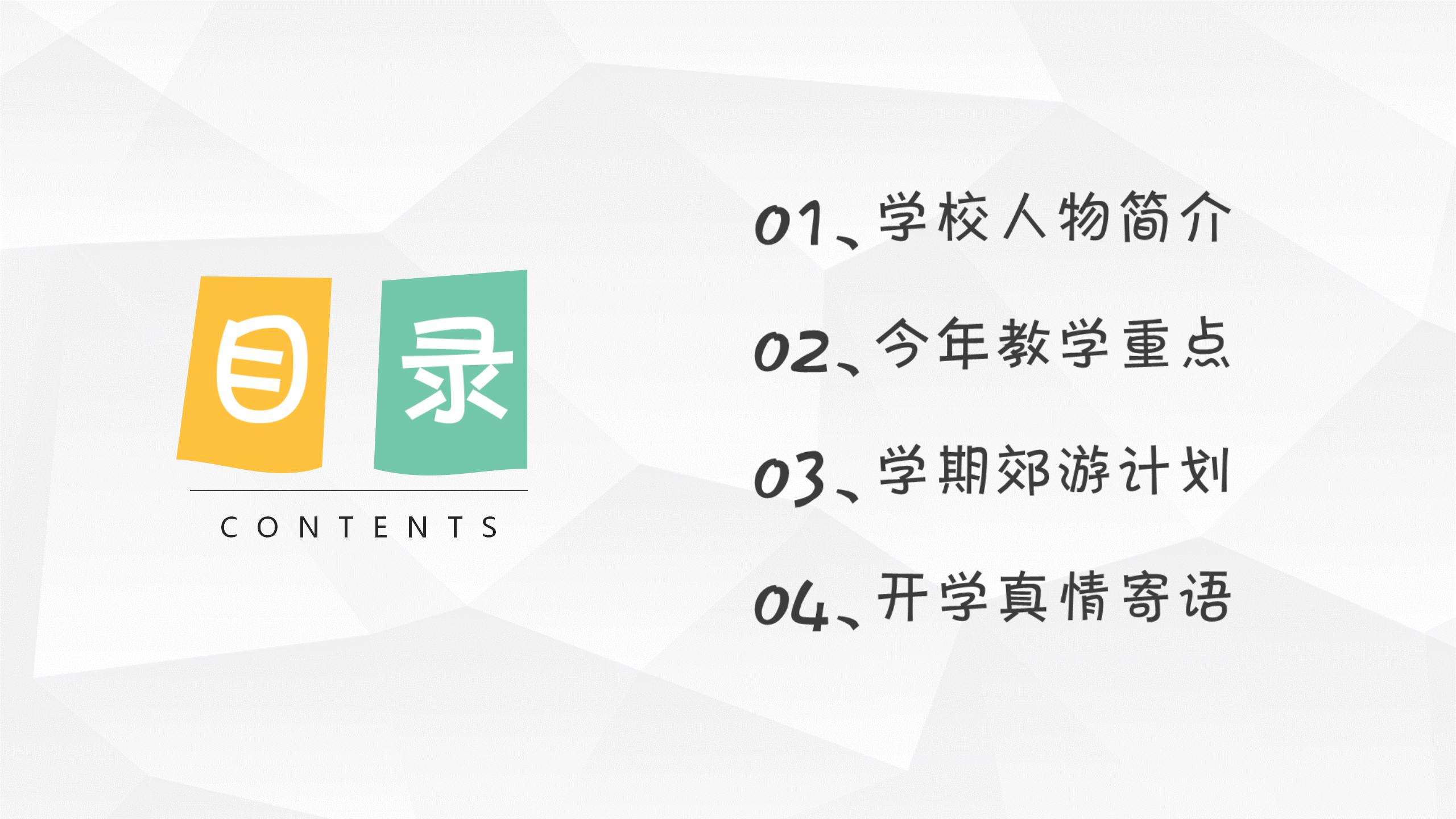卡通人物新学期开学演讲PPT模板