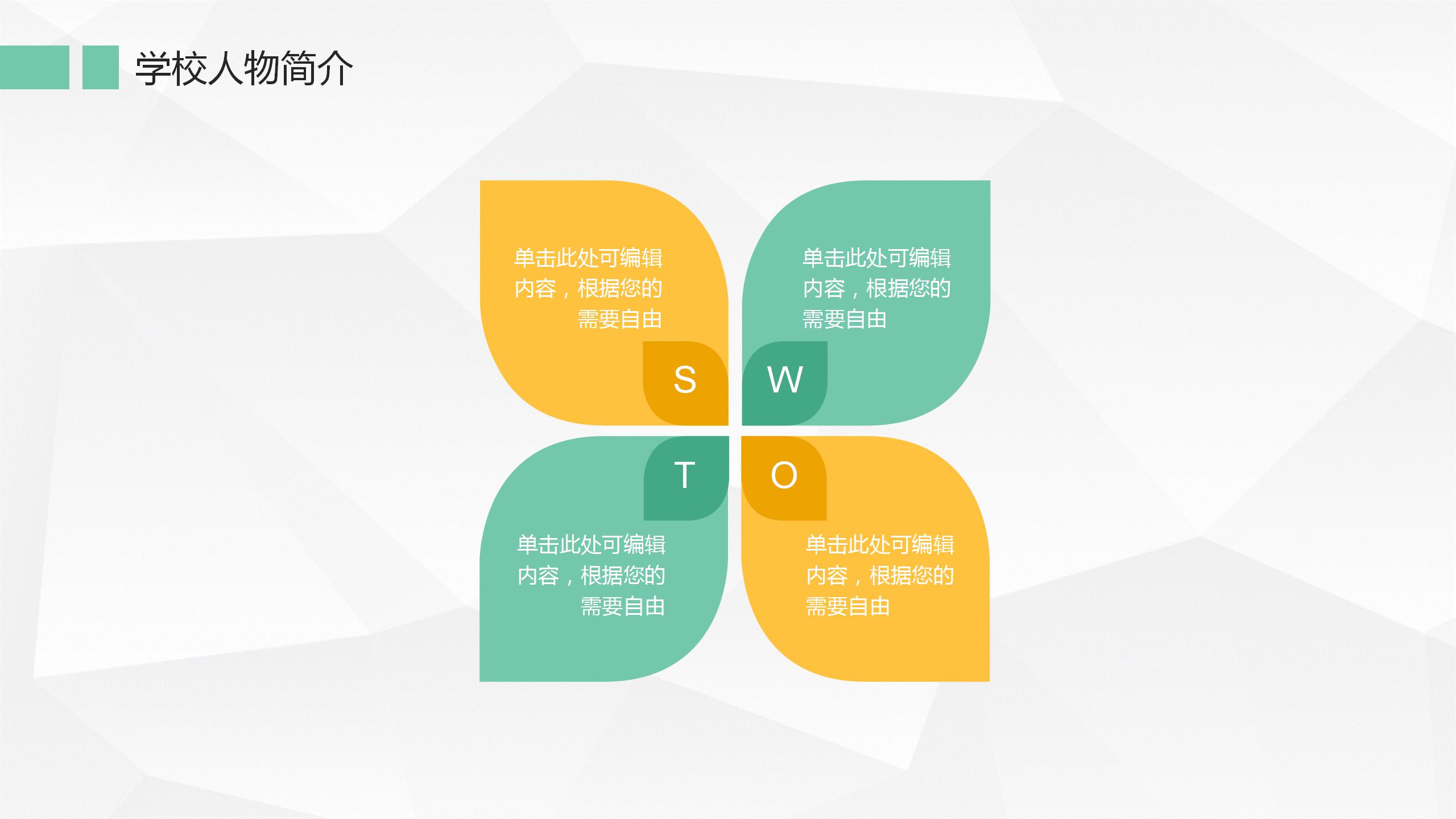 卡通人物新学期开学演讲PPT模板