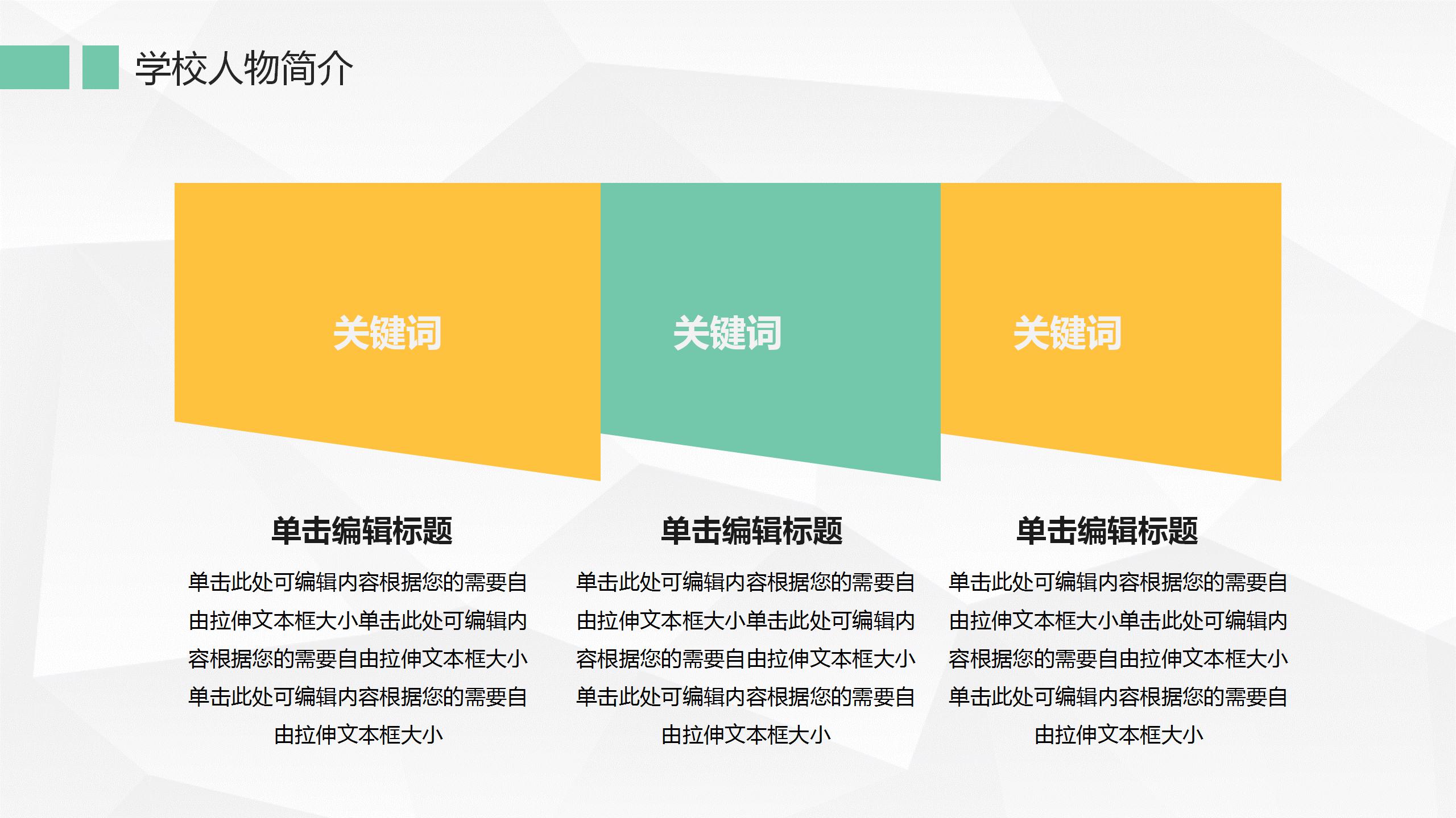卡通人物新学期开学演讲PPT模板