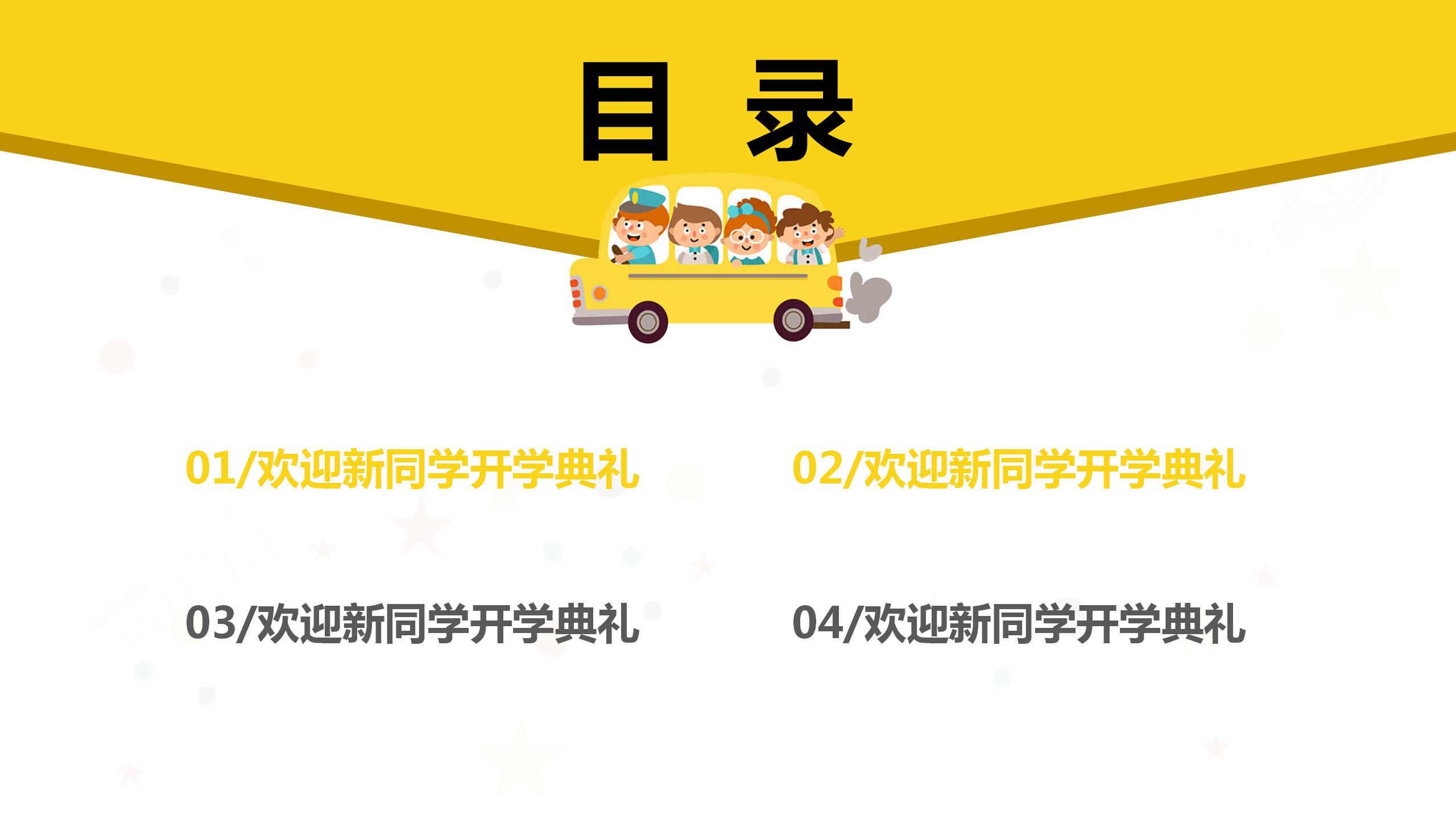 欢迎新同学幼儿园开学季ppt模板