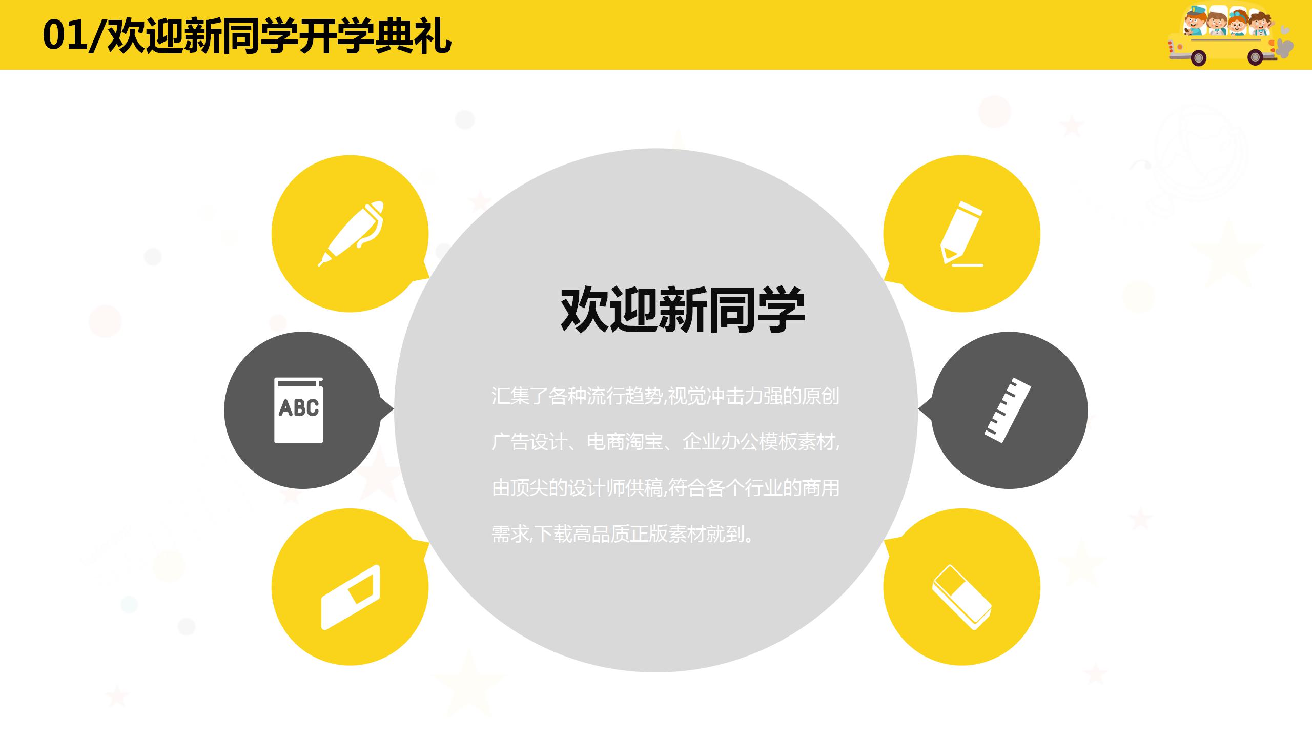 欢迎新同学幼儿园开学季ppt模板