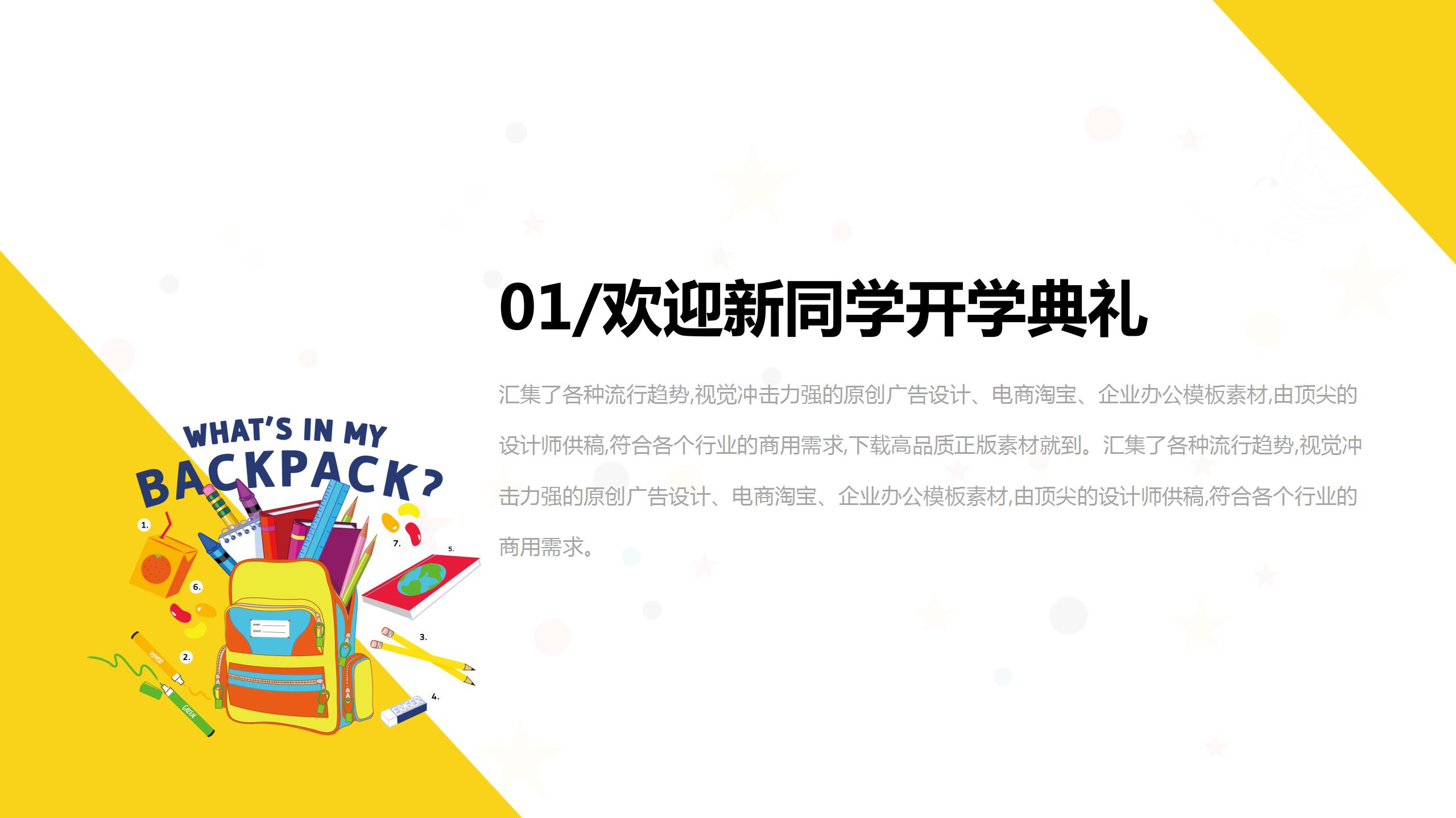 欢迎新同学幼儿园开学季ppt模板