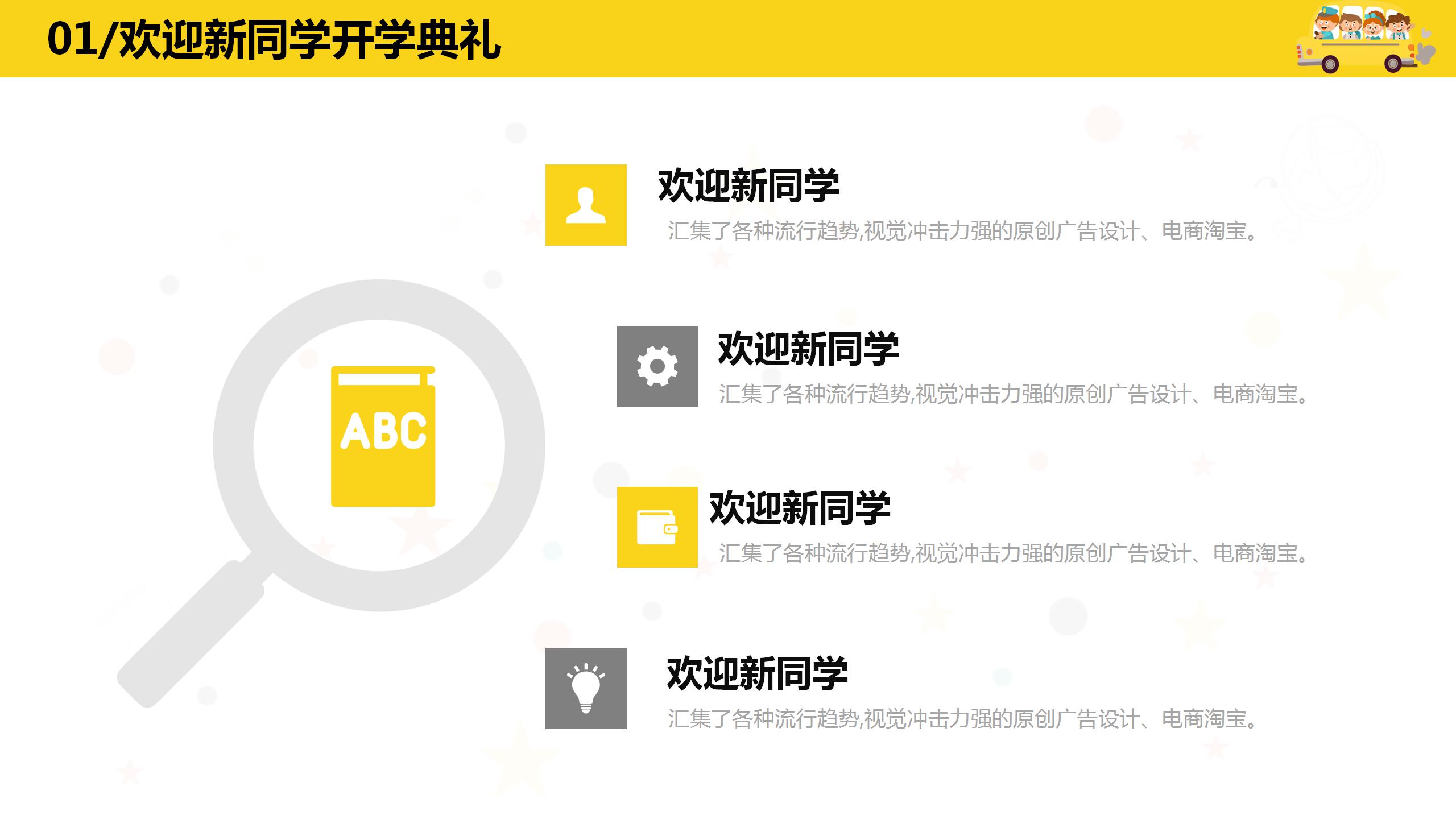 欢迎新同学幼儿园开学季ppt模板