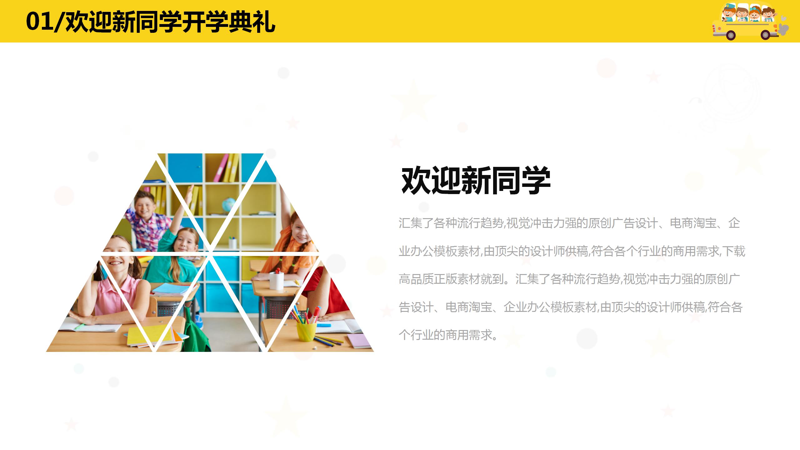 欢迎新同学幼儿园开学季ppt模板