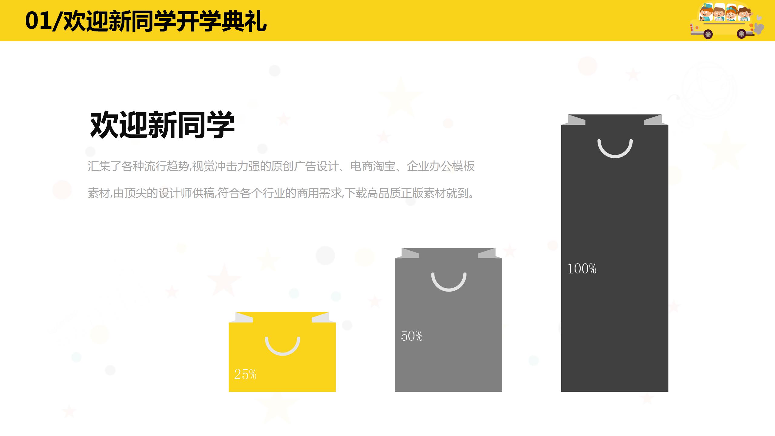 欢迎新同学幼儿园开学季ppt模板