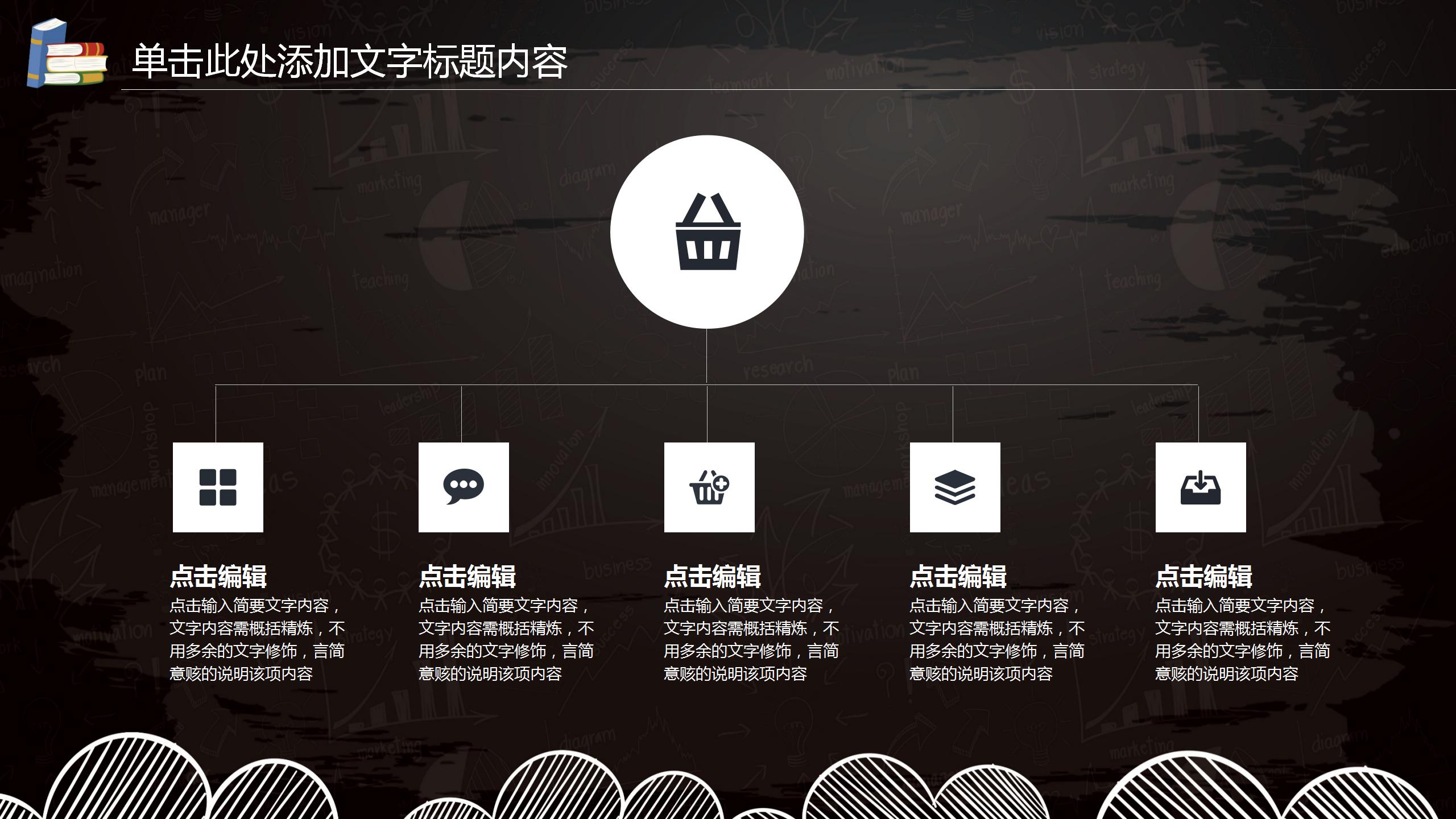 黑板风欢迎新同学开学季PPT模板