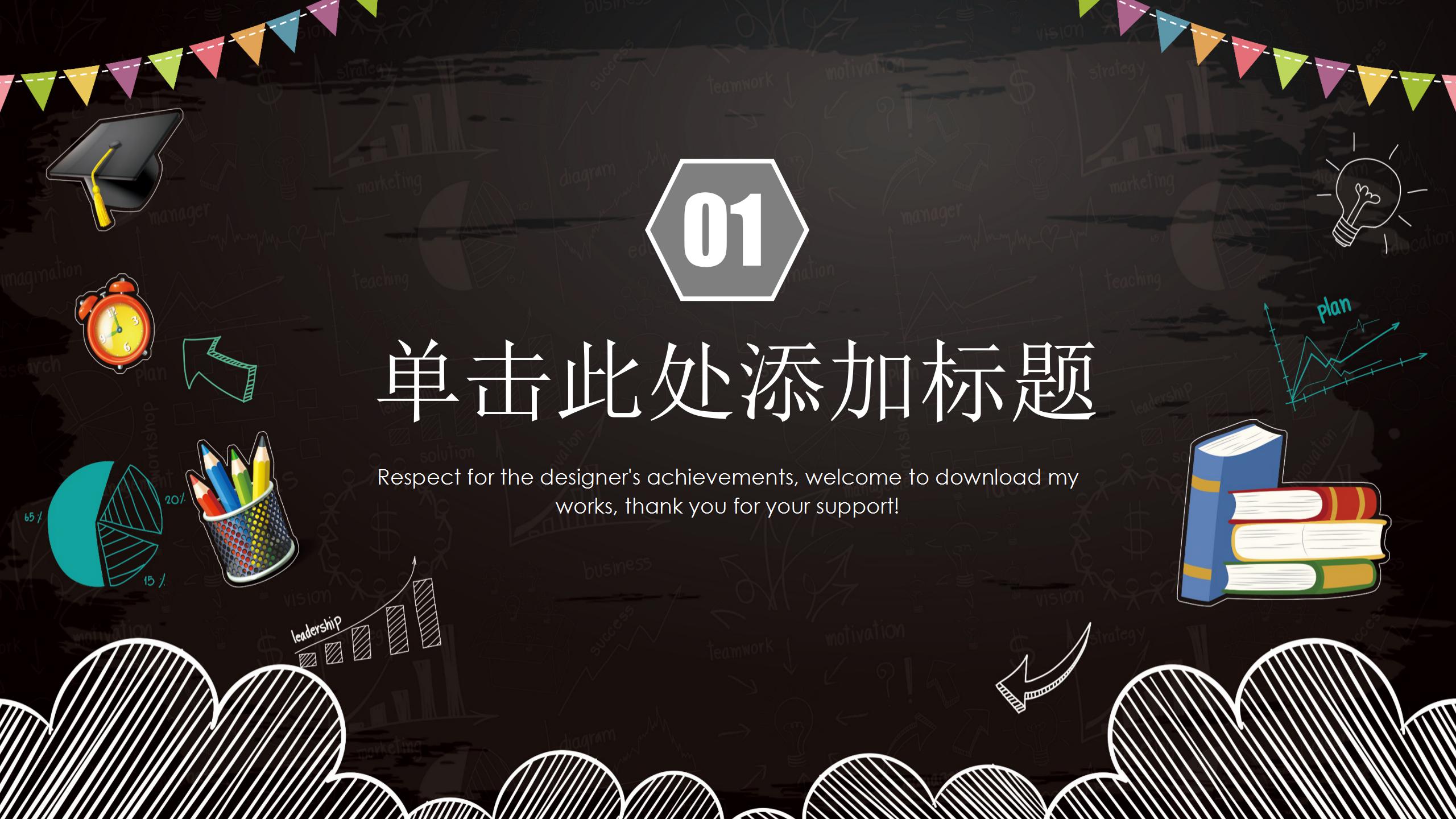 黑板风欢迎新同学开学季PPT模板