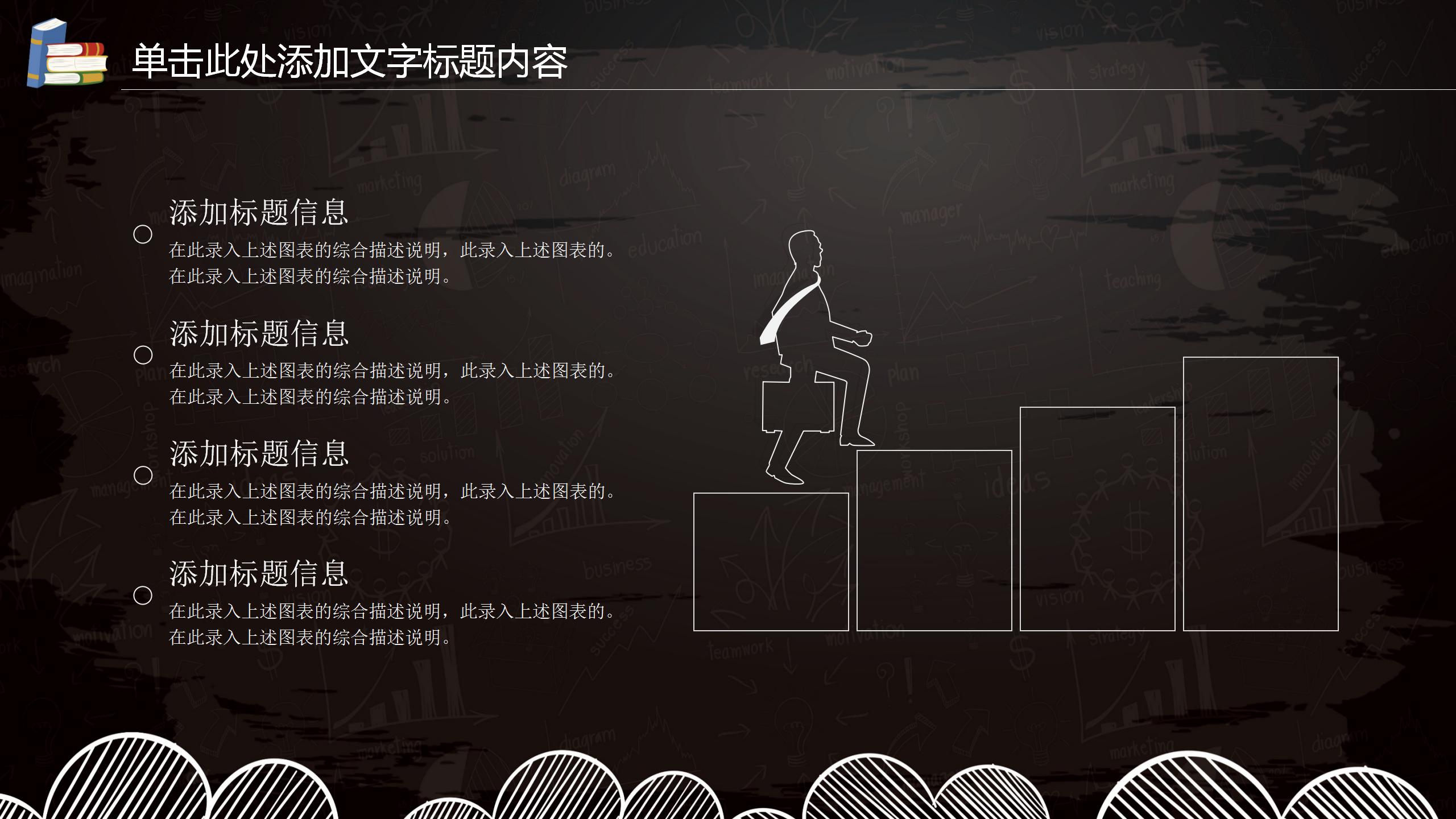 黑板风欢迎新同学开学季PPT模板