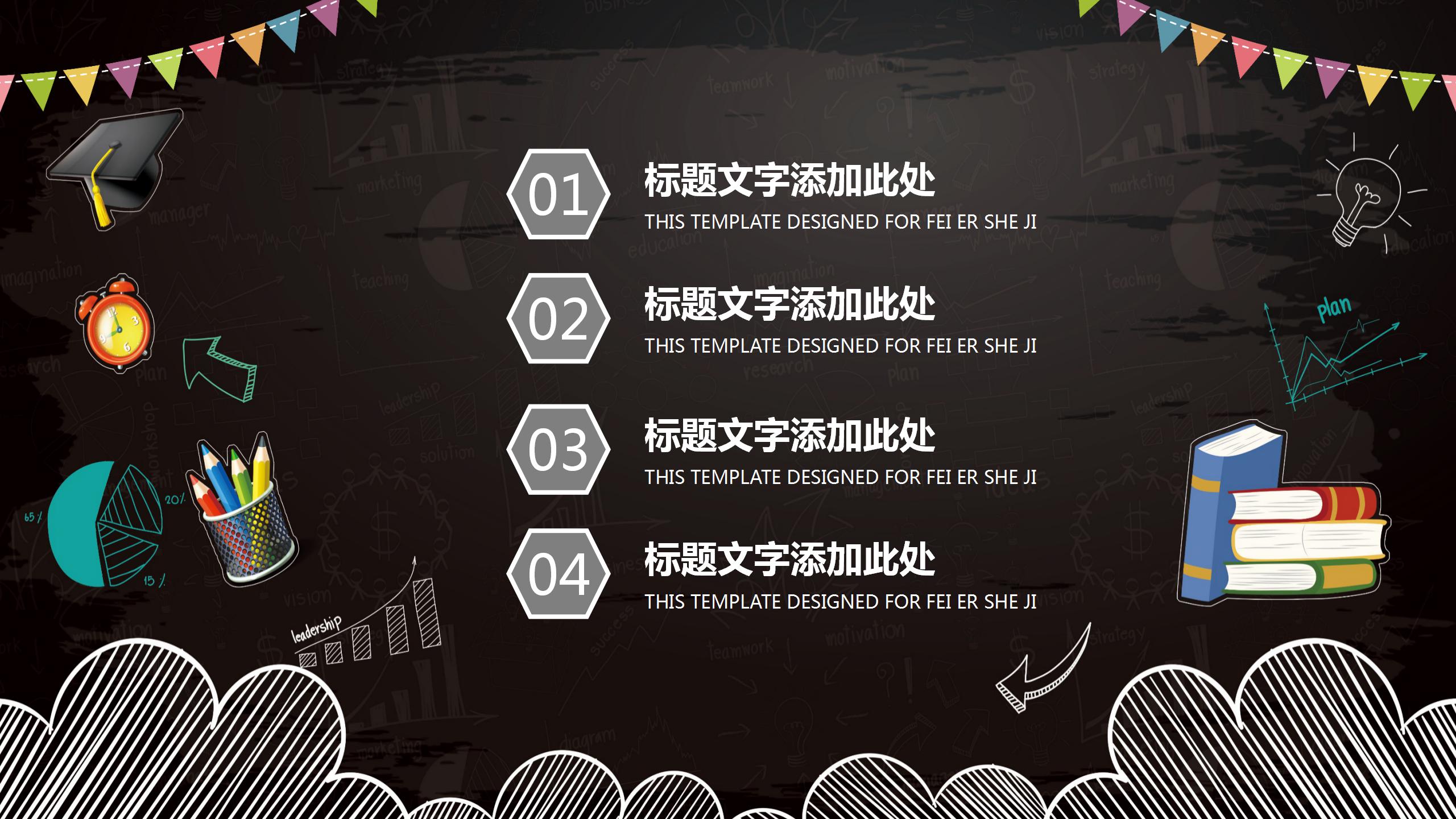 黑板风欢迎新同学开学季PPT模板