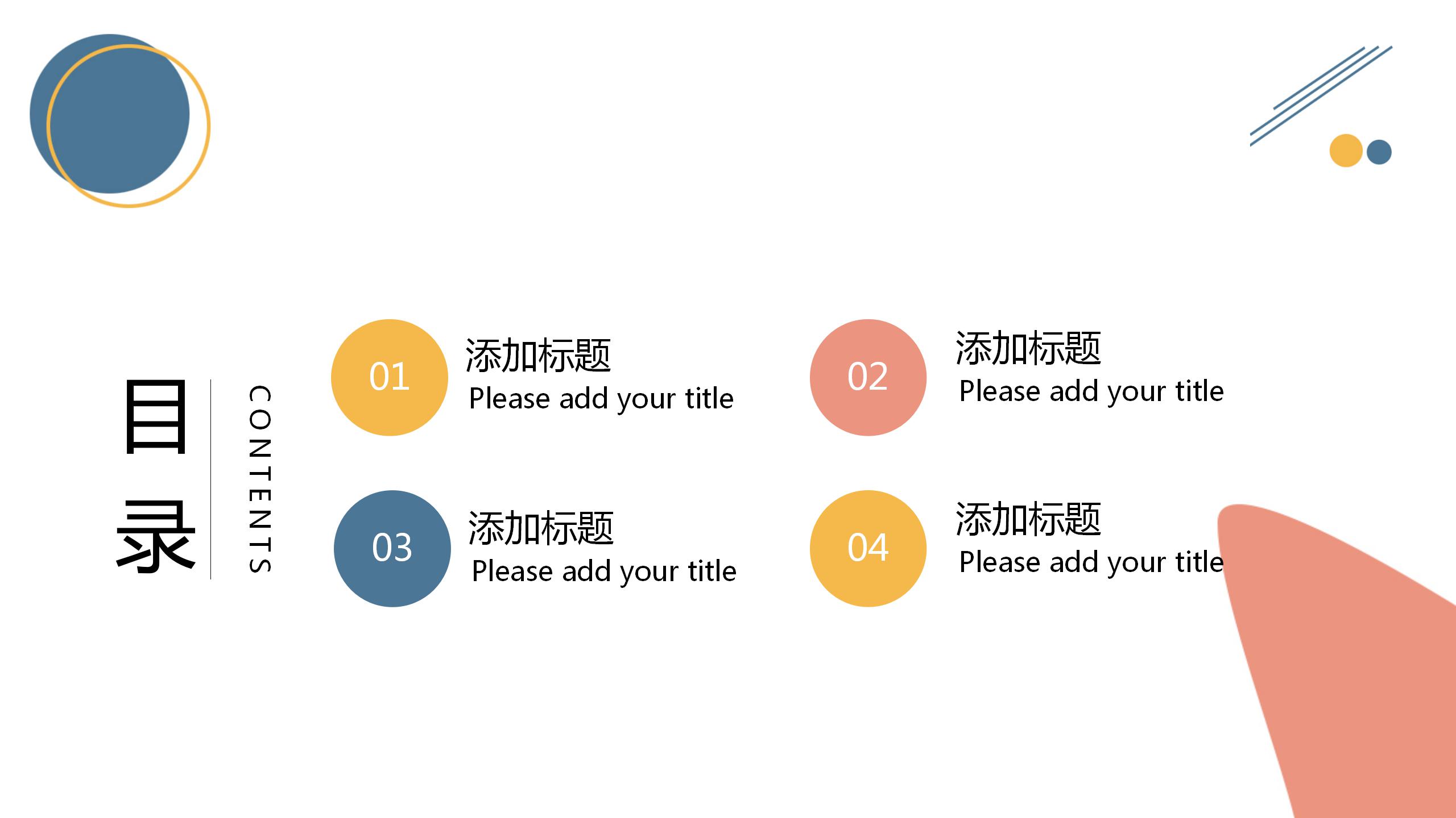 几何风2020简约创意通用ppt模板