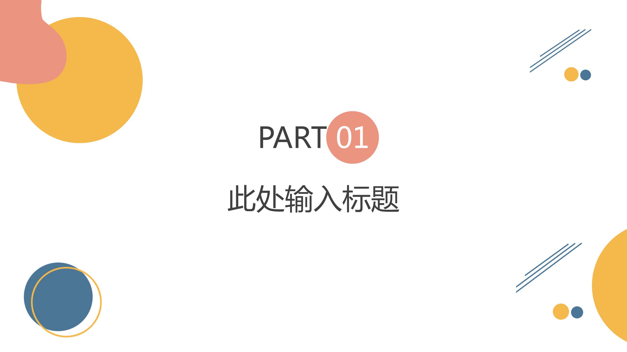 几何风2020简约创意通用ppt模板