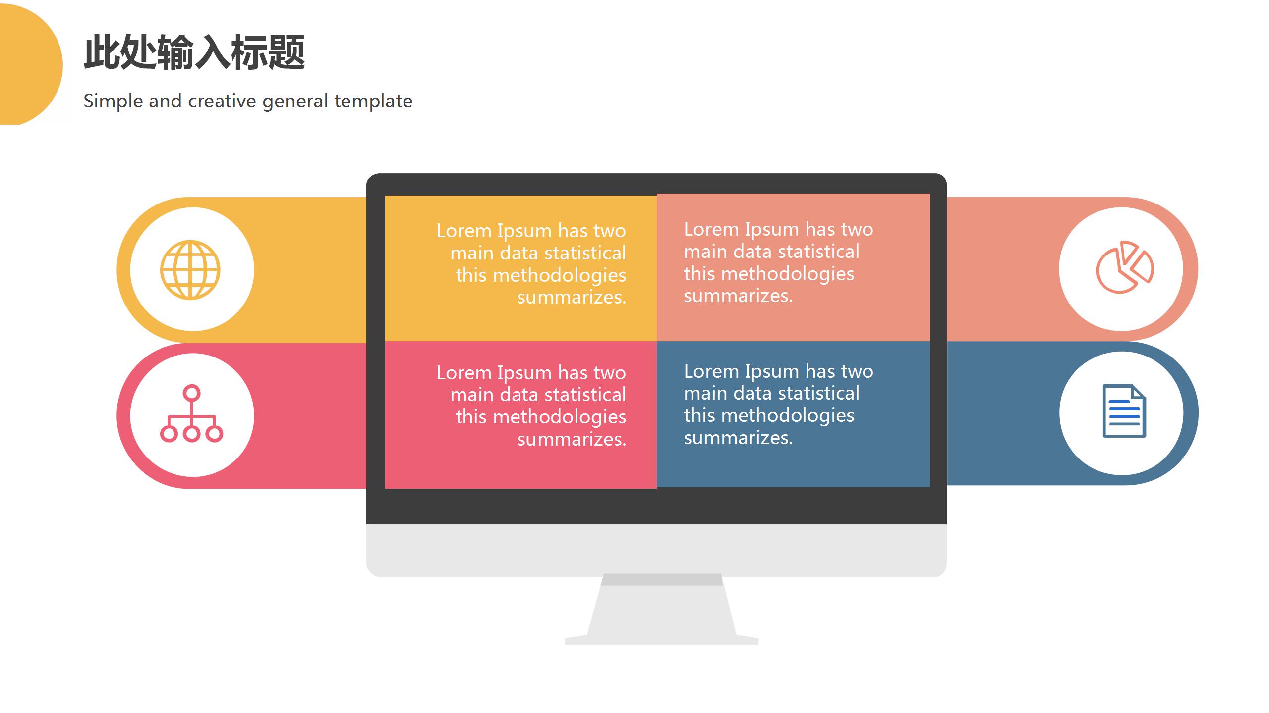 几何风2020简约创意通用ppt模板