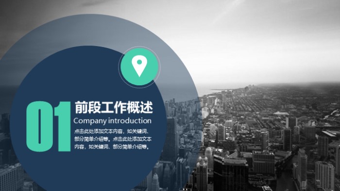 清新简洁大气商务英语产品介绍ppt模板