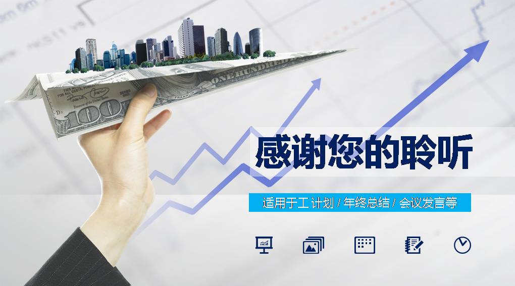 水上简约大气金融投资项目报告ppt模板