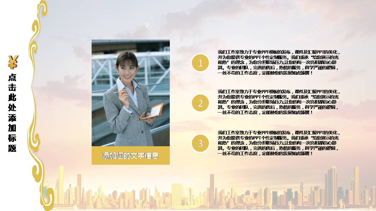 时尚简约大气理财金融保险知识ppt模板