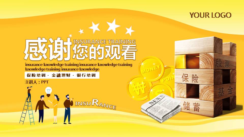 时尚简约大气人民币金融ppt模板