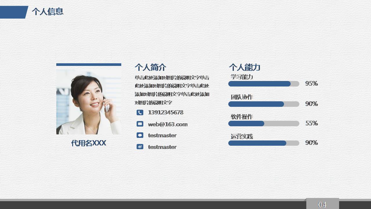 时尚简约大气扁平化商务风员工职业生涯规划ppt